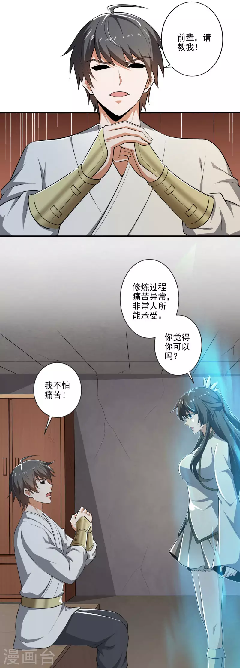 第141话 以剑爲眸16