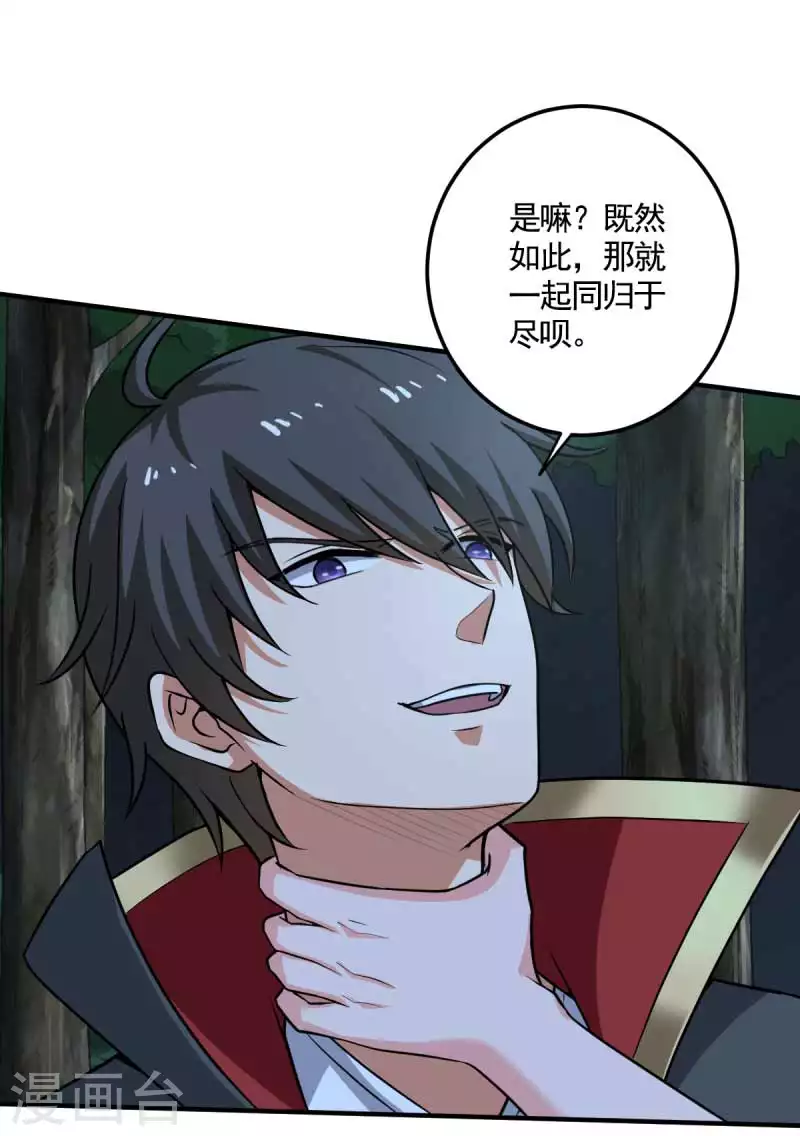 第95话 被美人威胁了？9
