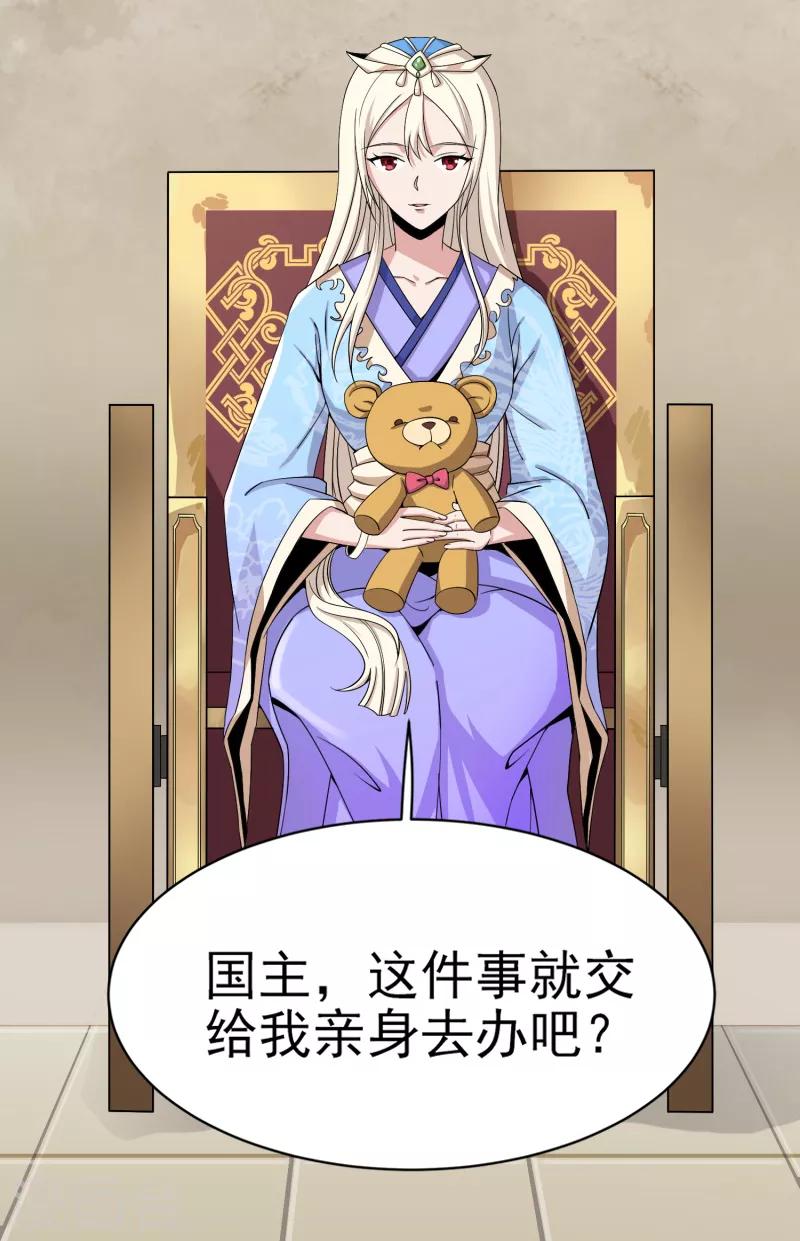 第60话 国师对他有兴趣？5