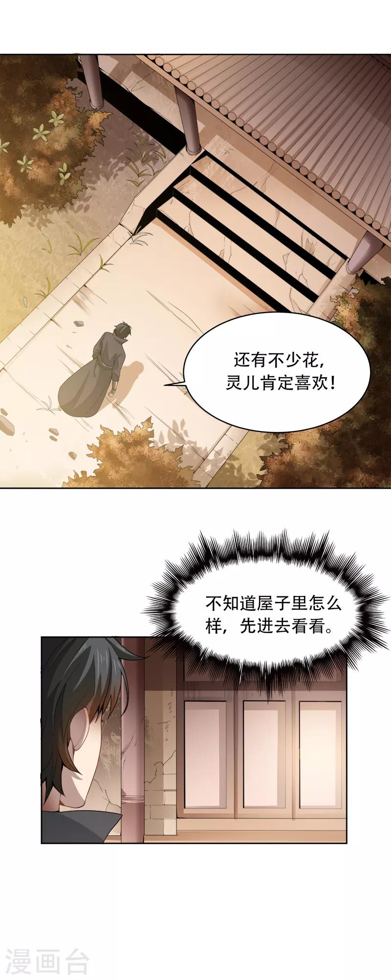 第45话 冲冠一怒爲蓝颜11