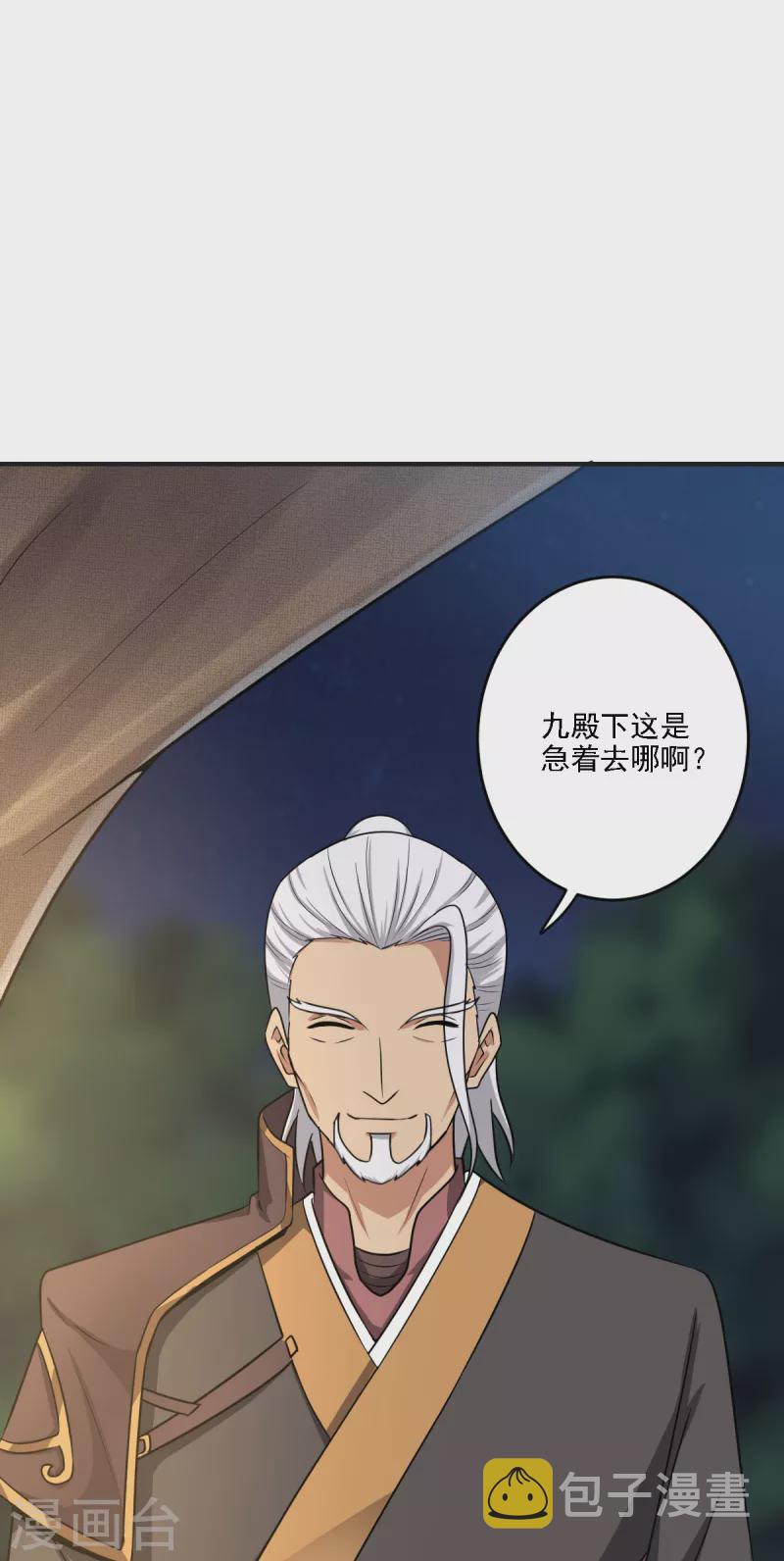 第101话 你敢冒犯她！22