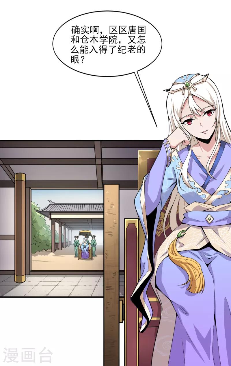 第61话 国师驾到8