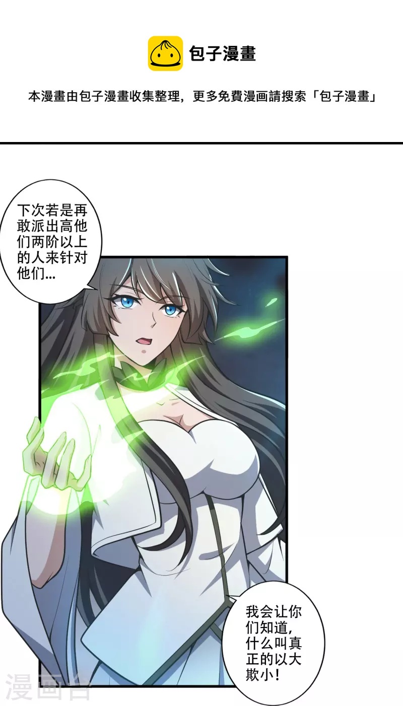 第152话 放过他们的理由14