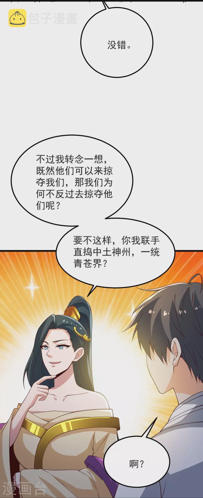第244话 对连姑娘“不敬”24