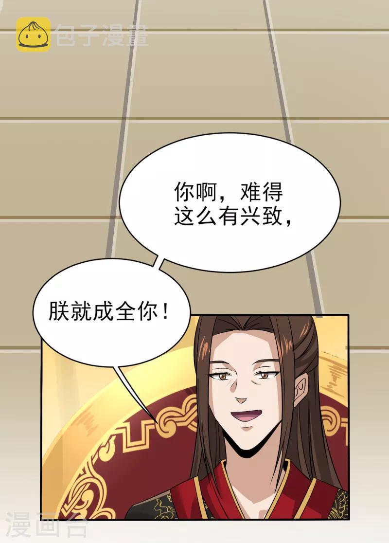 第60话 国师对他有兴趣？6