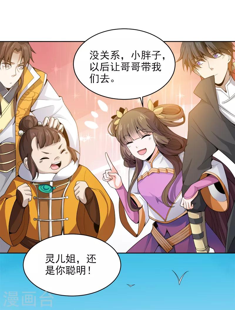第35话 考核开始11