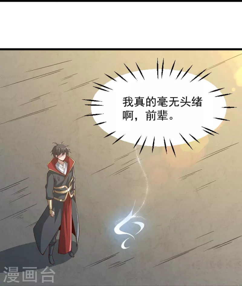 第241话 不如我将它灭了！31