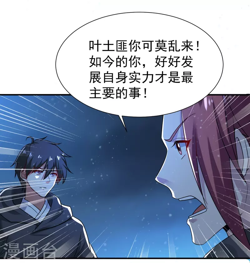第218话 叶玄无敌？26