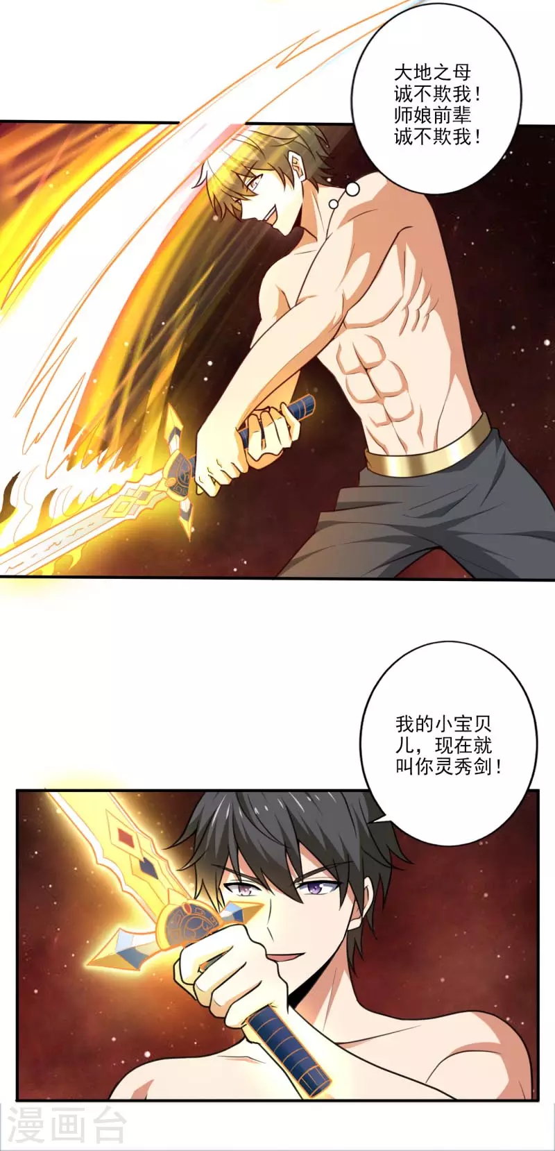 第105话 真的合体了？16