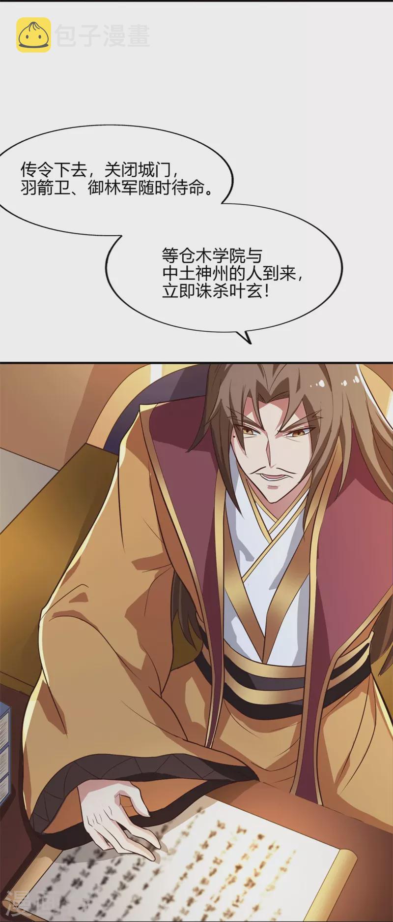 第174话 愉快的打劫去！28