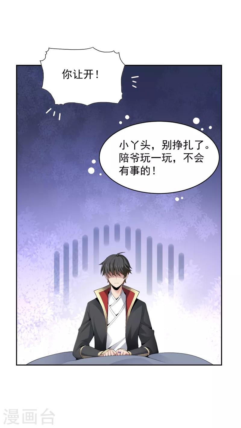 第17话 你还差的远呢11