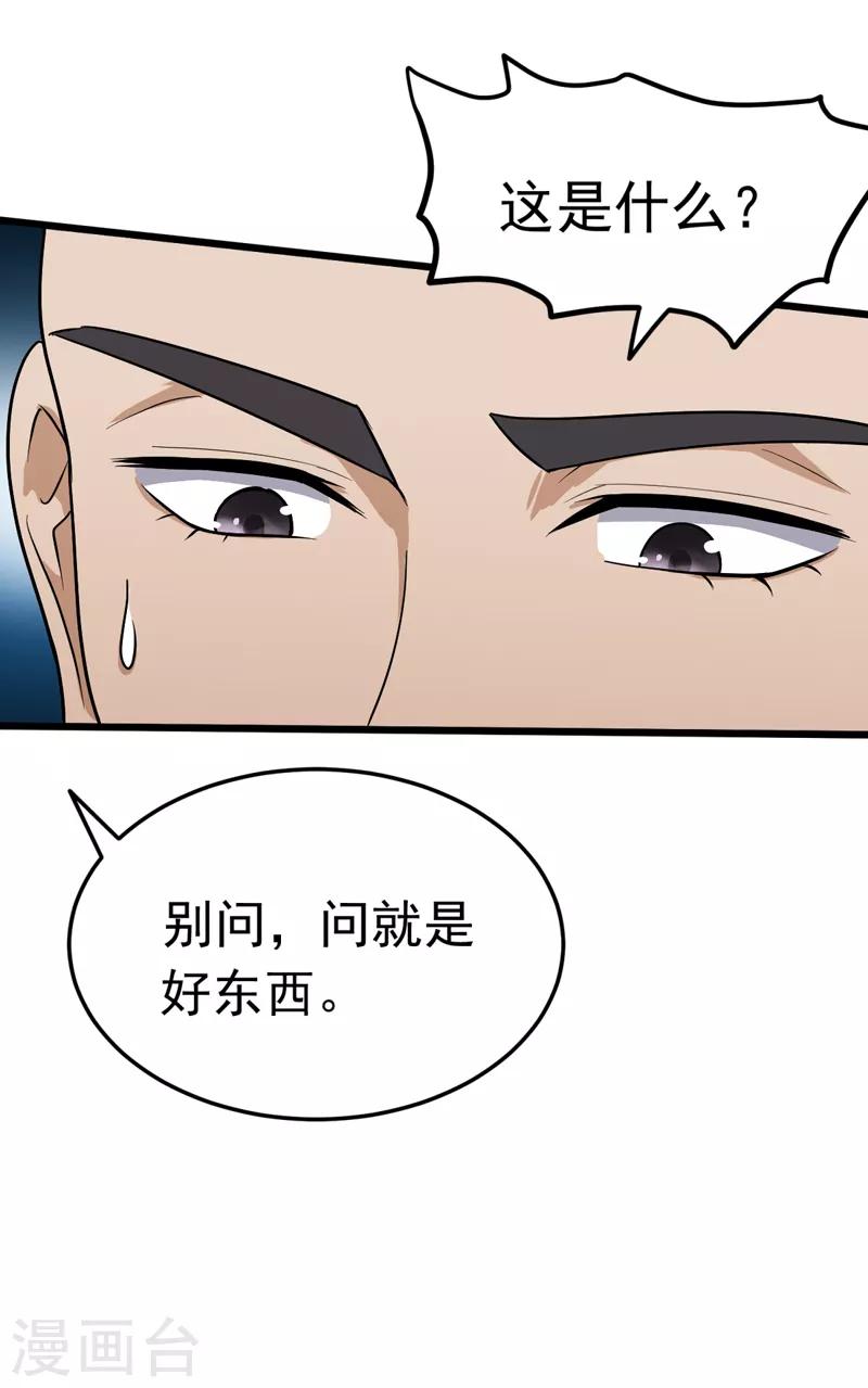 第68话 院长的特训（供养加更）17