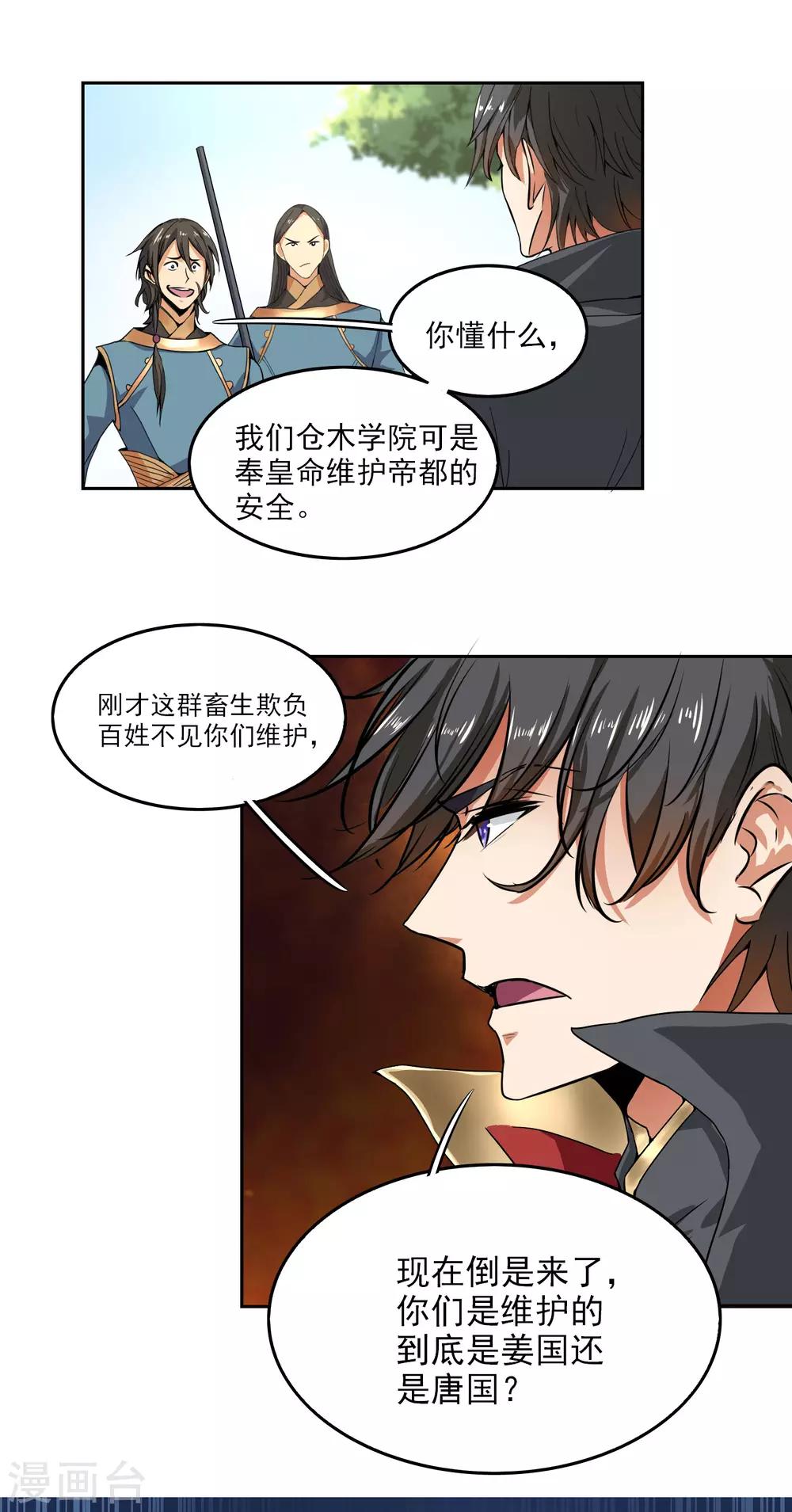 第58话 趋炎附势的小人10