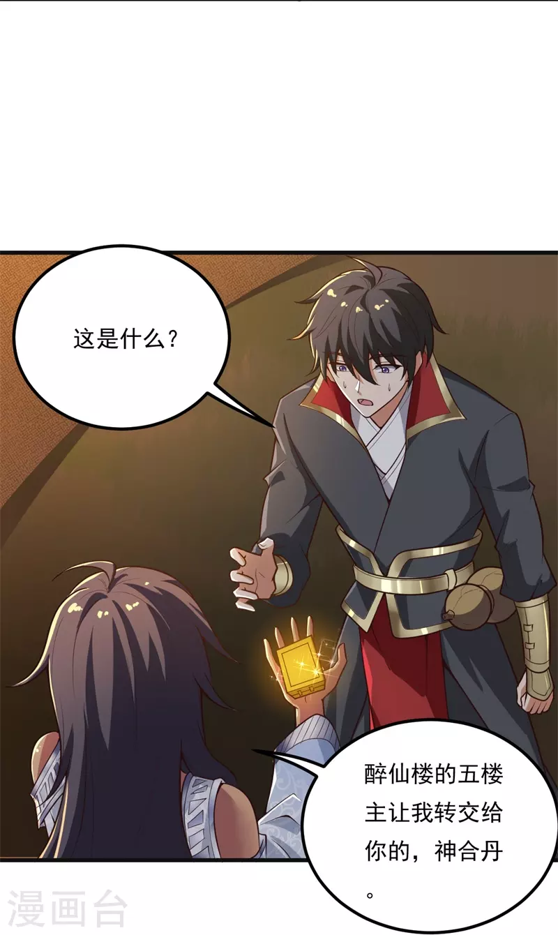 第183话 我是她未婚夫！18