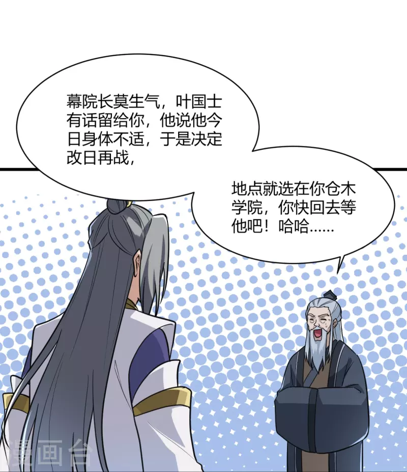第228话 叶玄逃了？33
