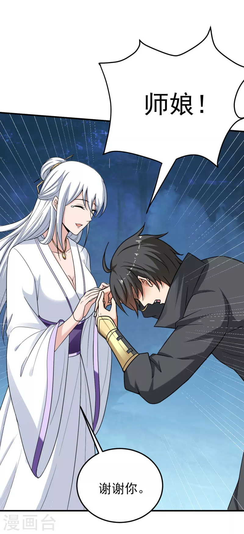 第80话 你能叫我师娘吗？9