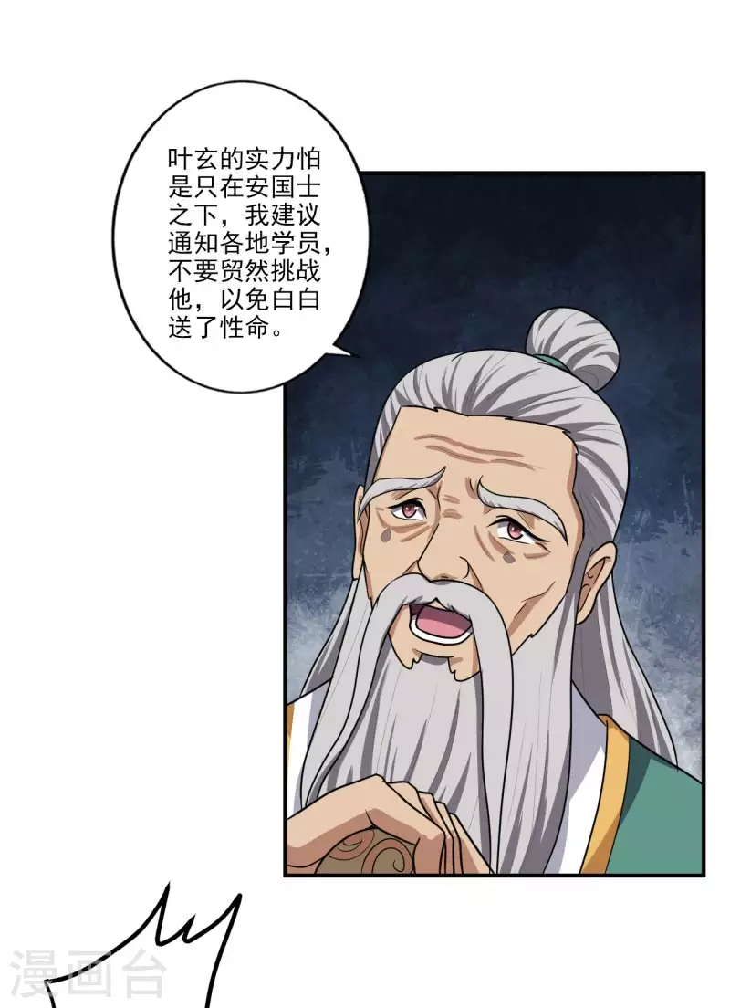 第114话 叶玄必须死！19