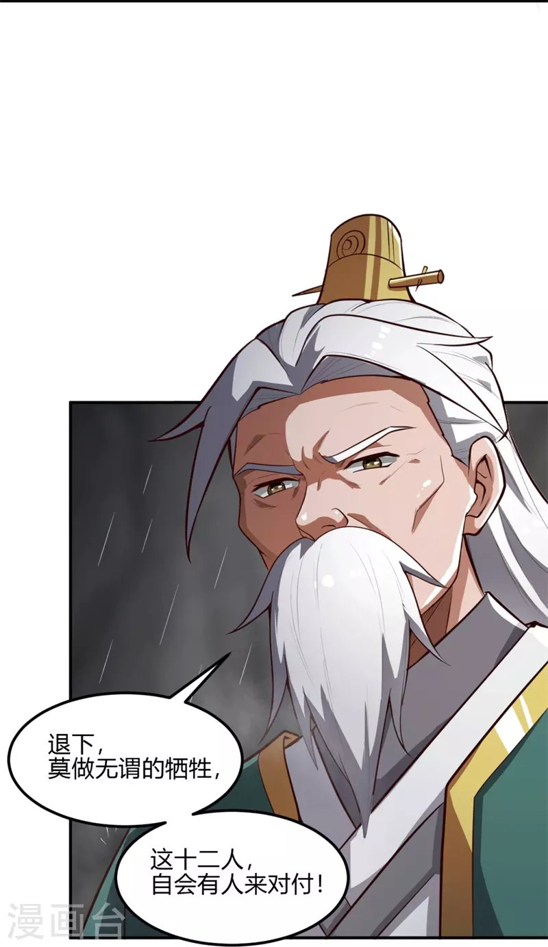 第175话 妄图侵略我姜国者，死！29