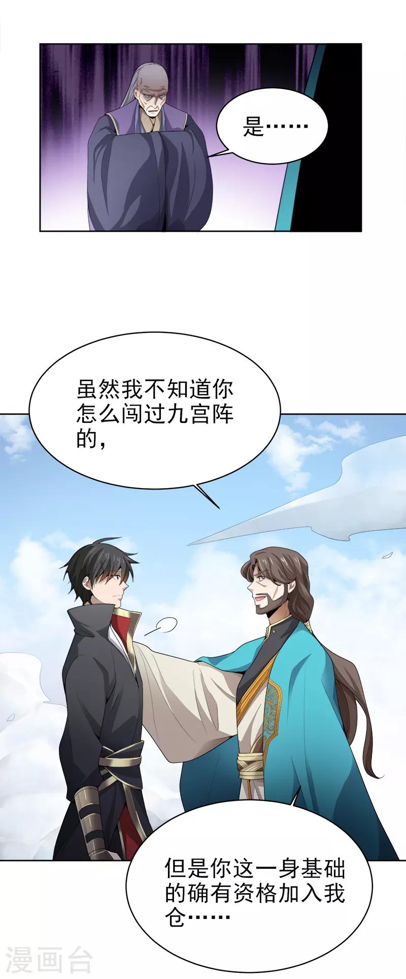 第41话 请救救我妹妹！7