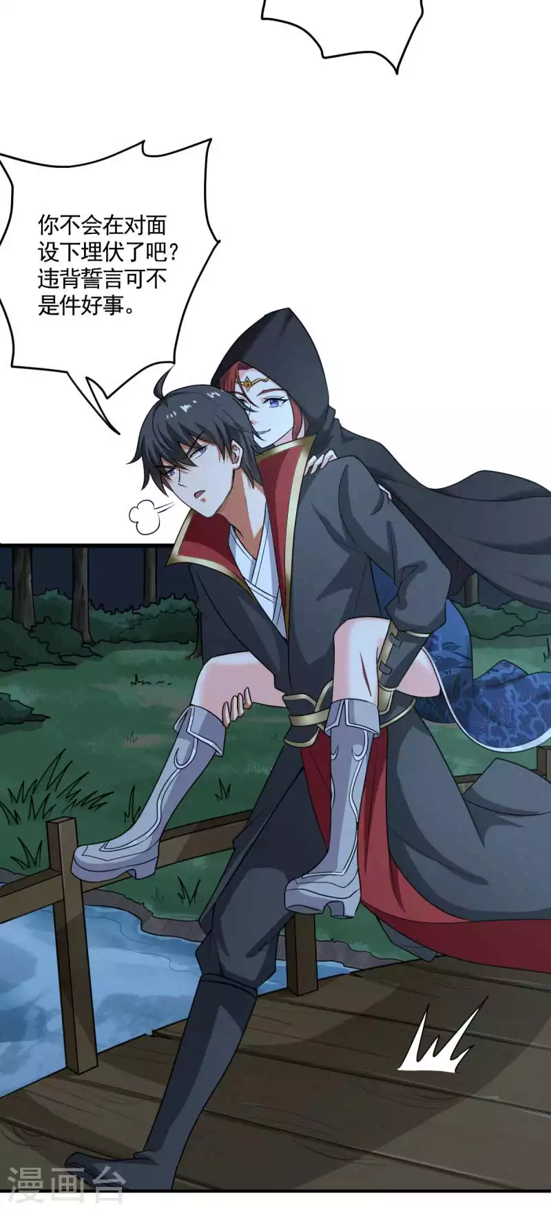 第95话 被美人威胁了？18