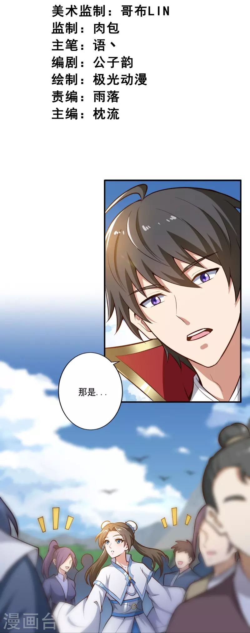 第155话 考核开始2