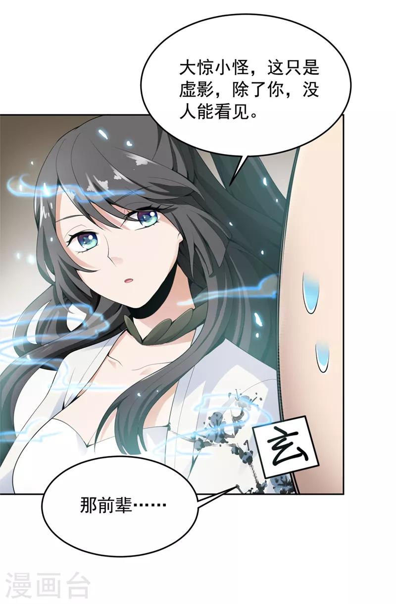 第15话 我知道还要你干吗？8