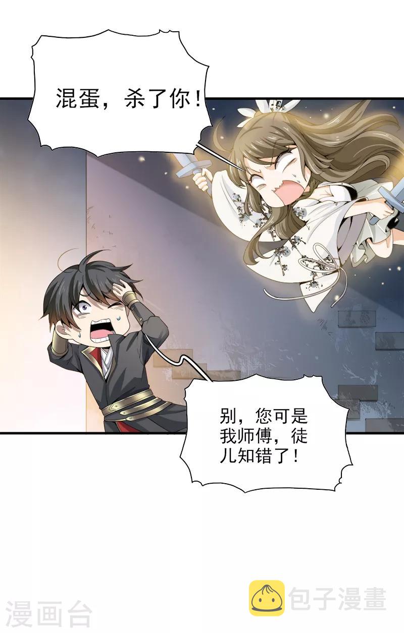 第34话 莫名其妙的老头8
