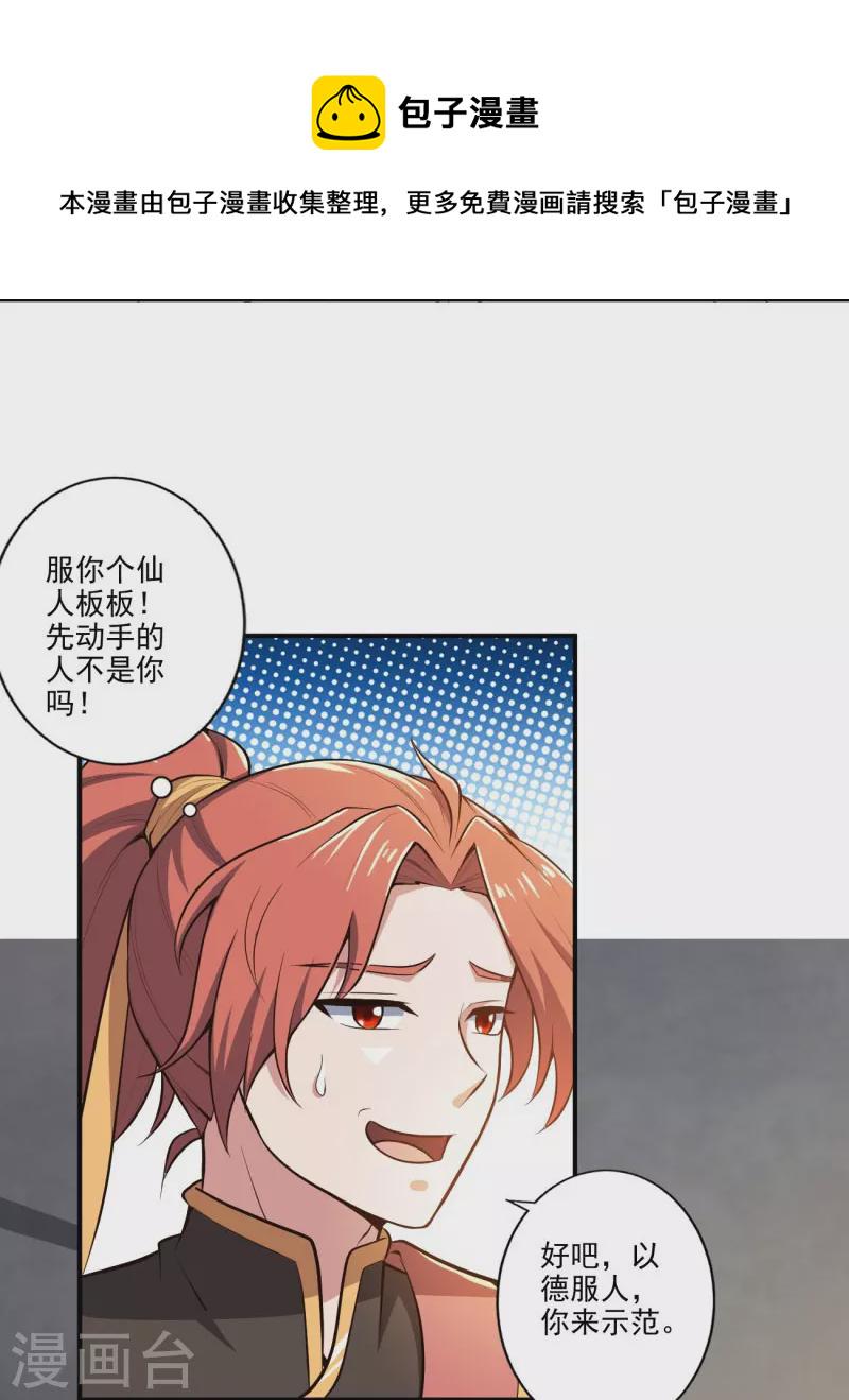 第154话 不想被欺负就先变强吧！5