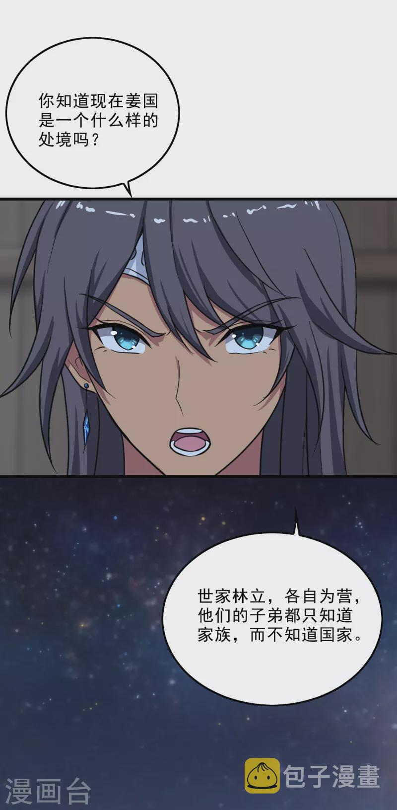 第84话 你说值不值？3