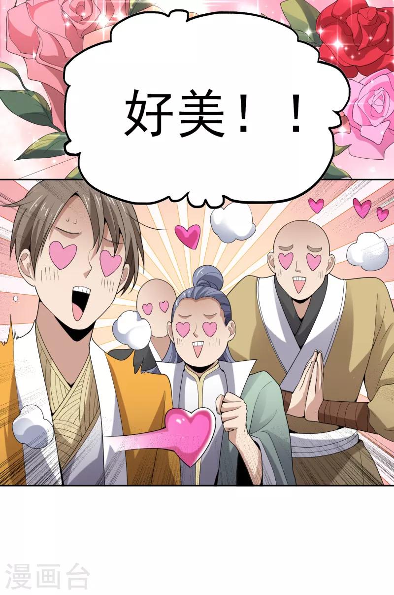第27话 美人光临~16