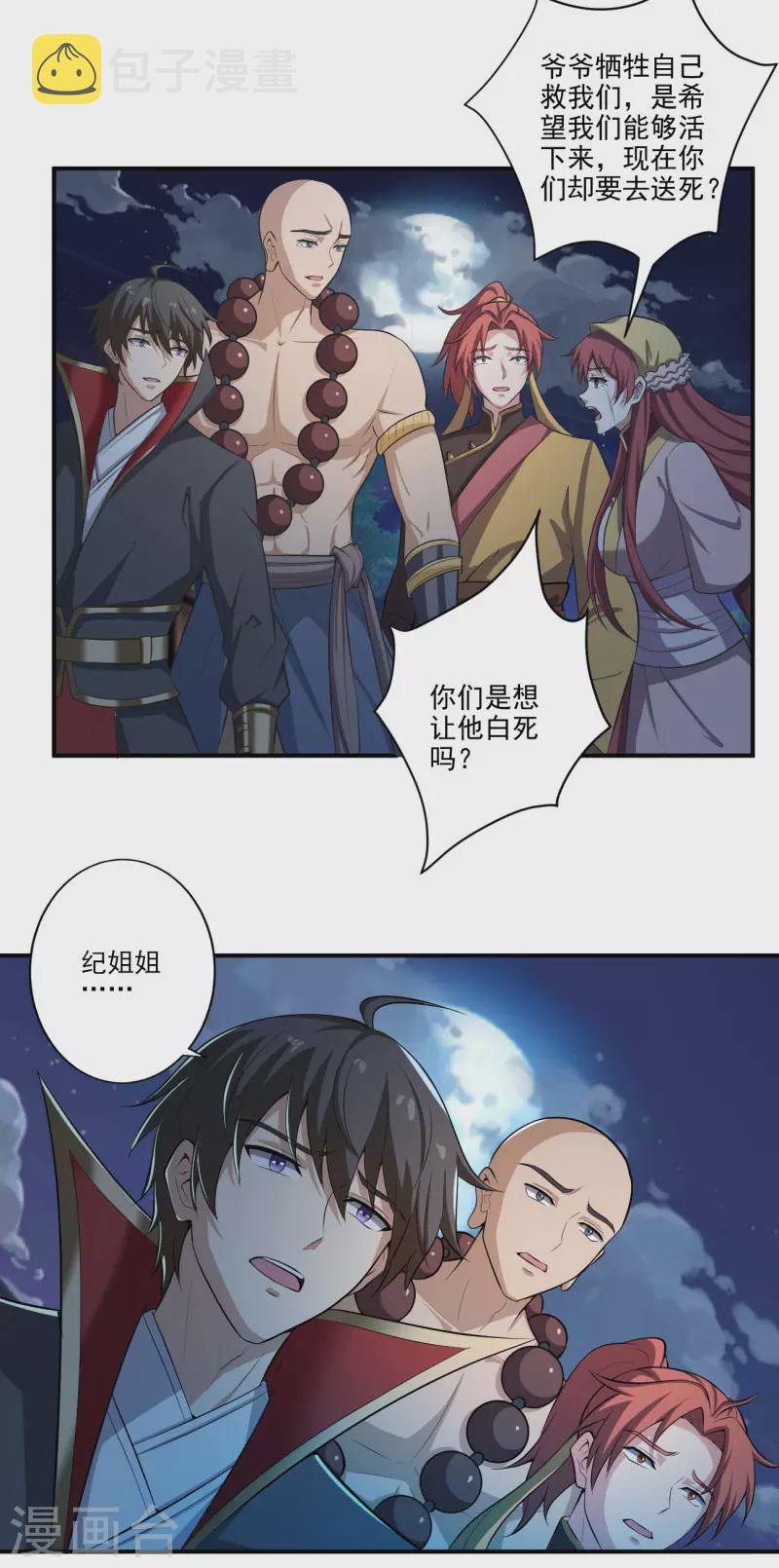 第134话 自爆13