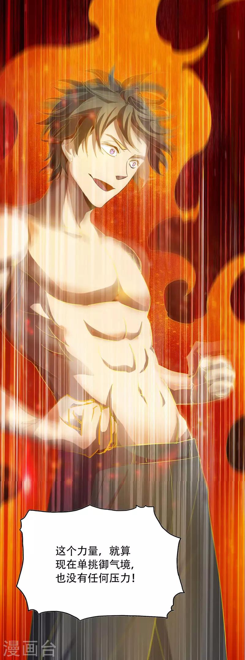 第5话 天降异象14