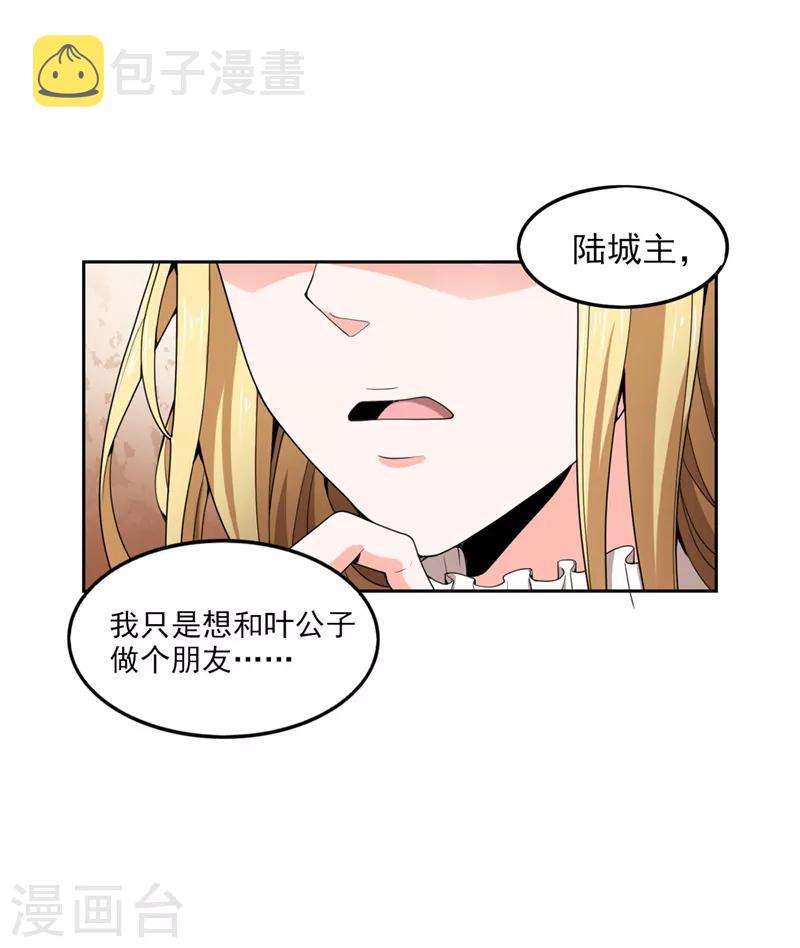 第30话 你太高看自己了8