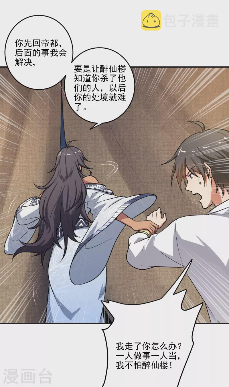 第101话 你敢冒犯她！20
