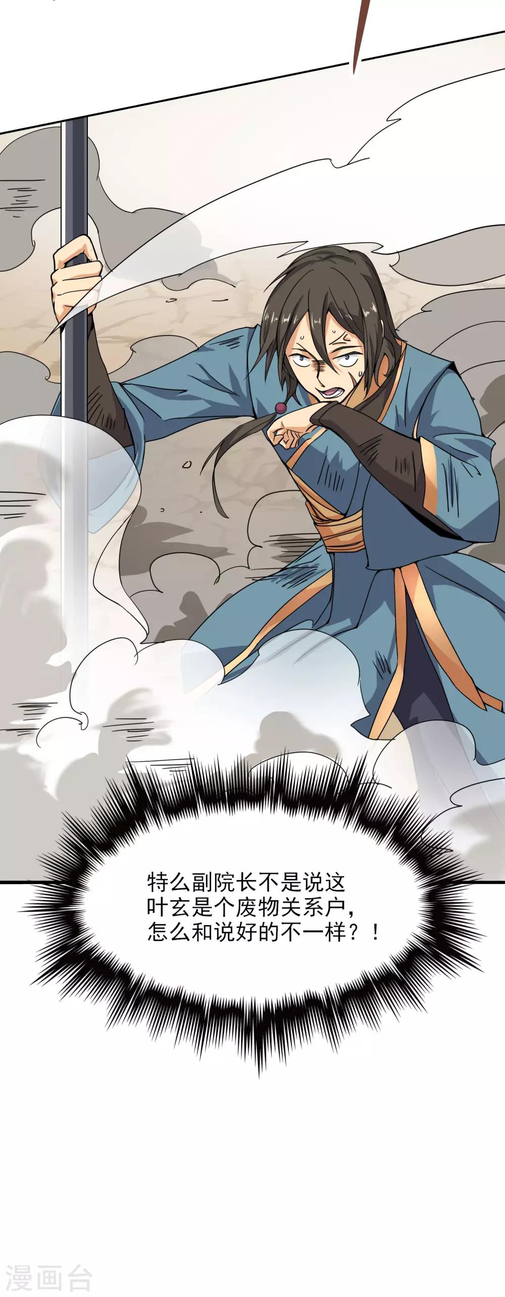 第58话 趋炎附势的小人15