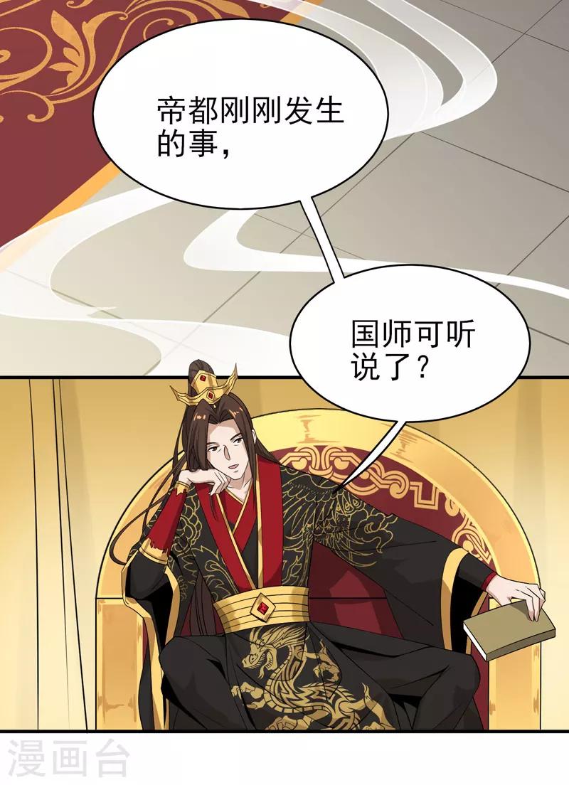 第59话 叶玄！你等着！12