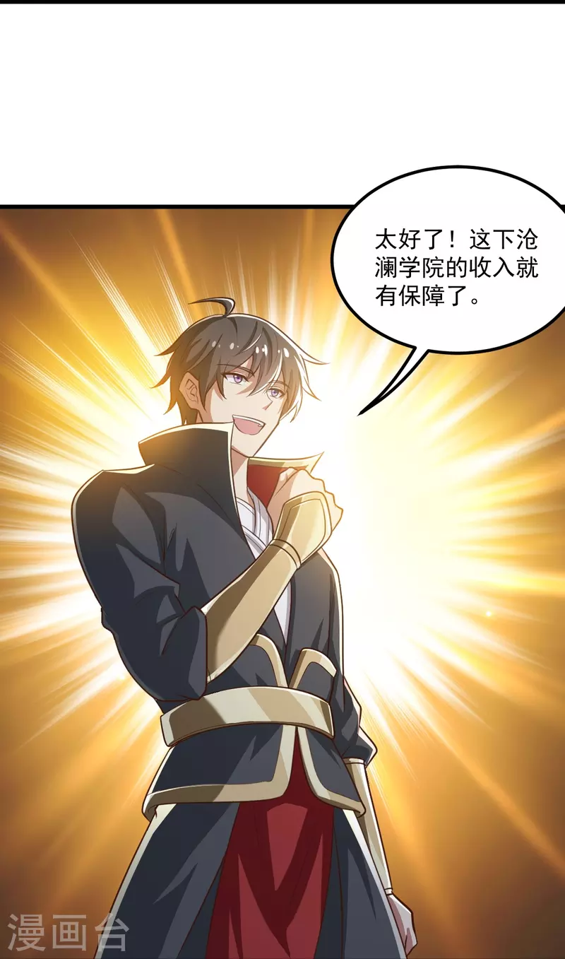 第208话 要我管账？17
