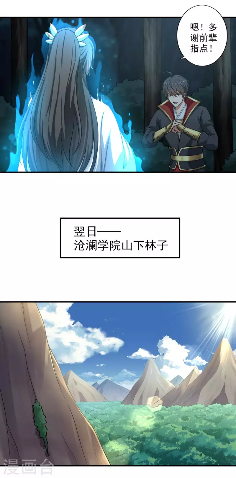 第113话 跟我走吧8