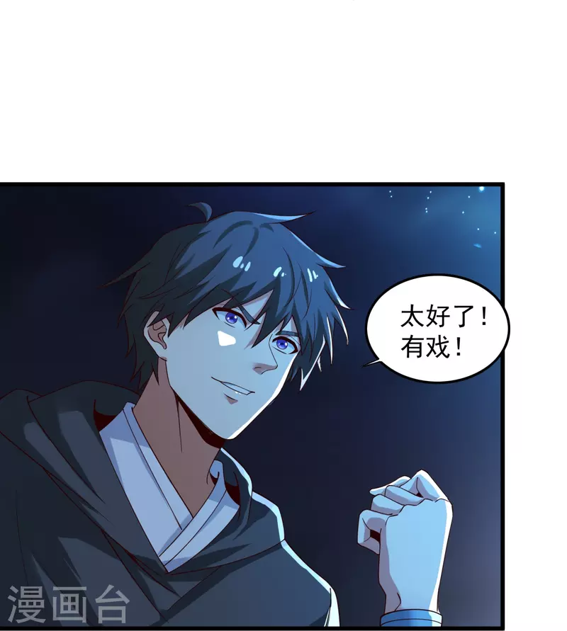 第217话 小样，还镇不住你？13