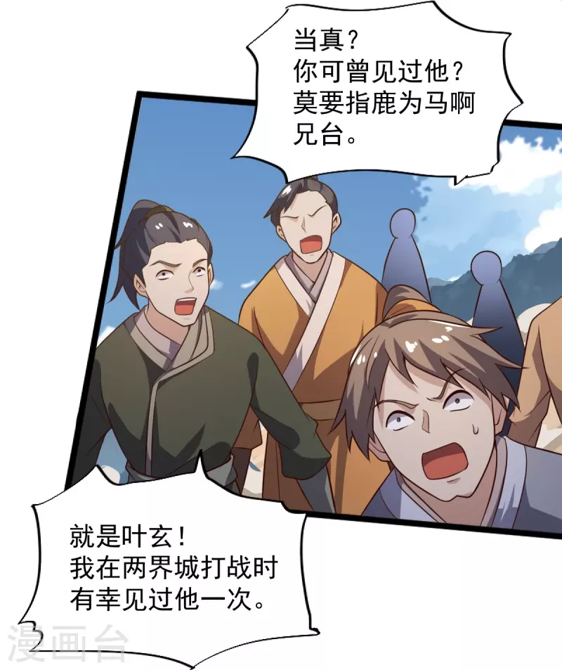 第233话 叶玄来了！22