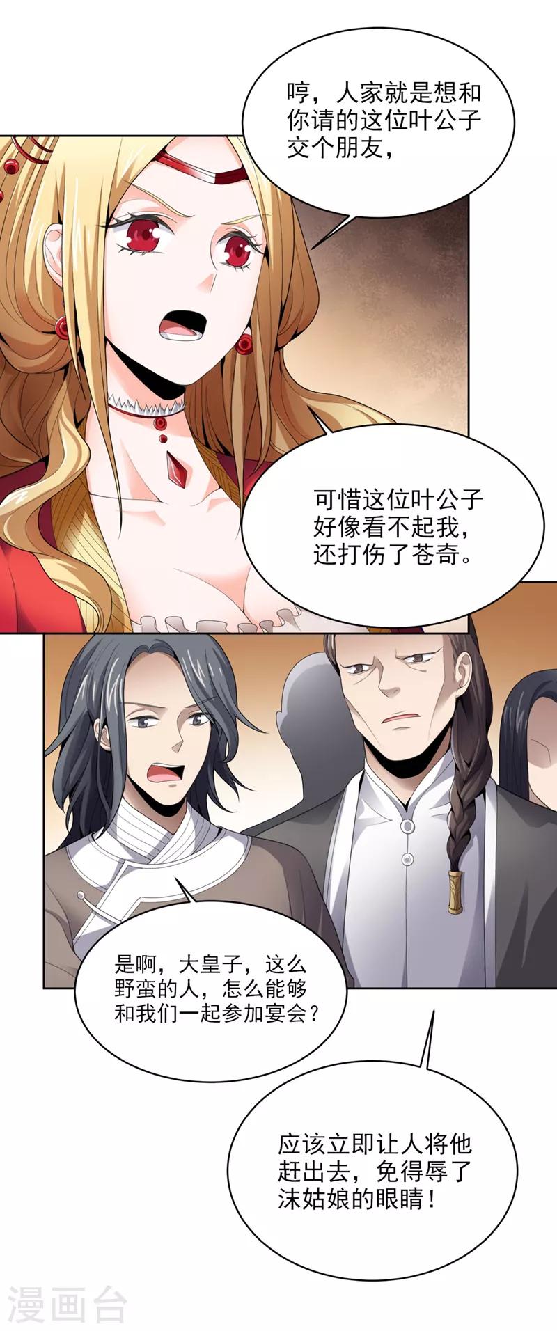第29话 我对你没兴趣17