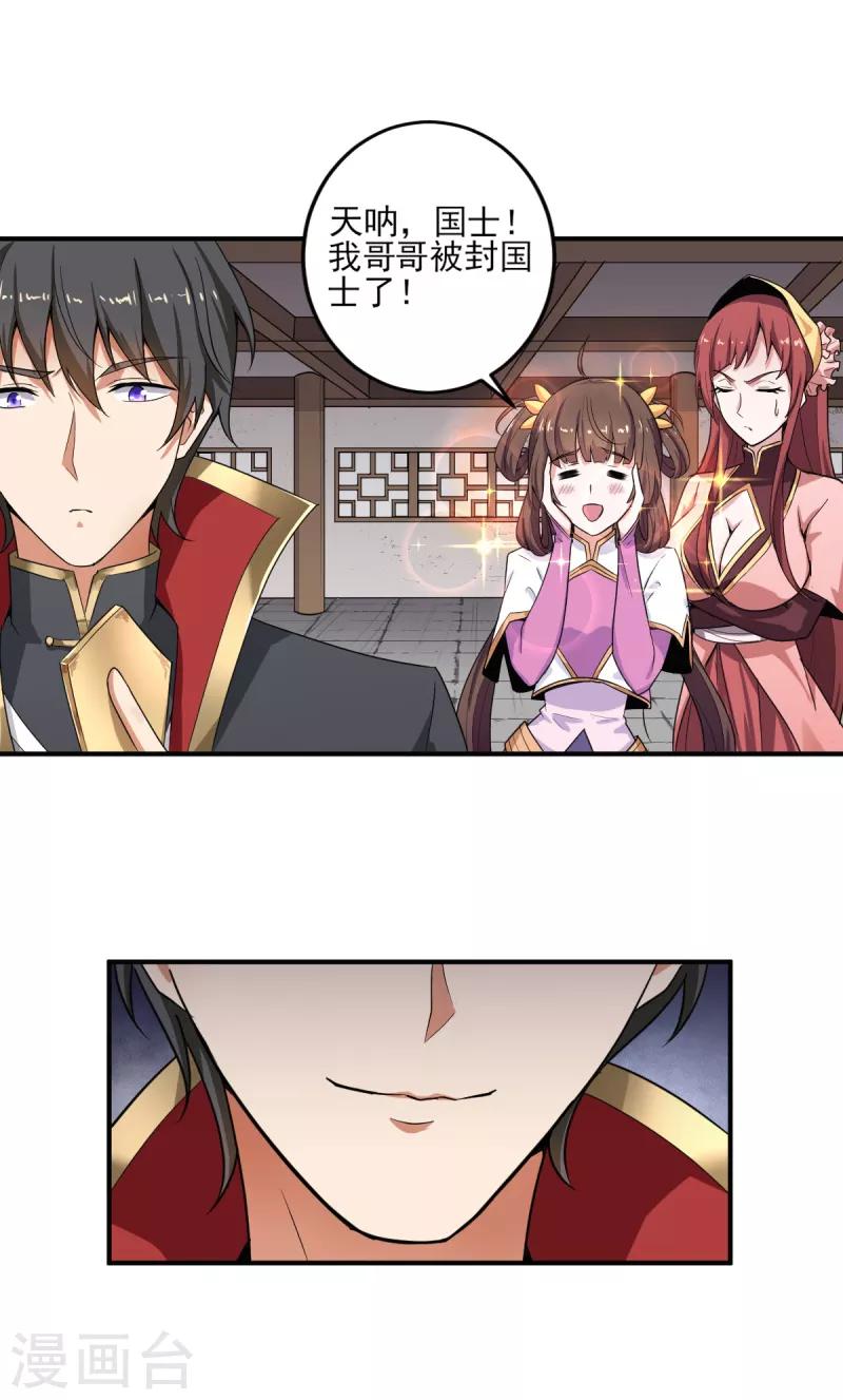 第62话 哥哥被封国士了6