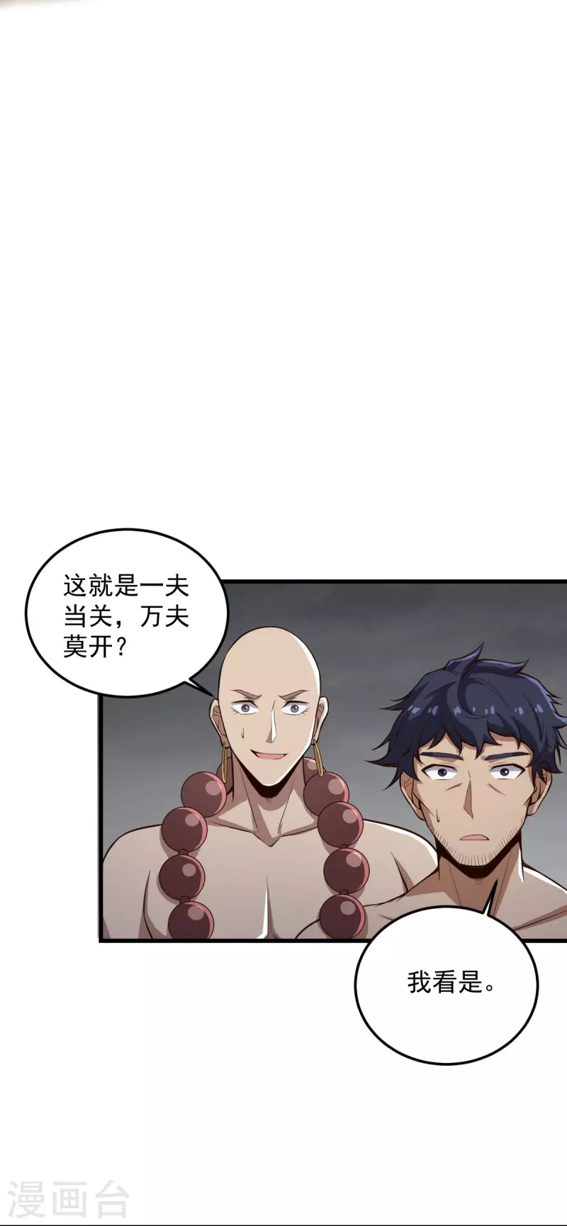 第195话 你竟然玩阴招！14