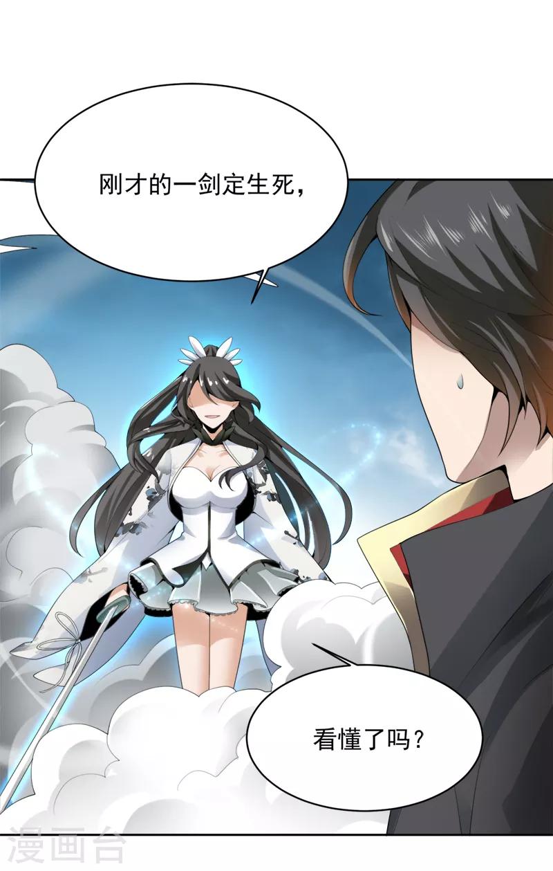 第23话 这才是仗势欺人。17