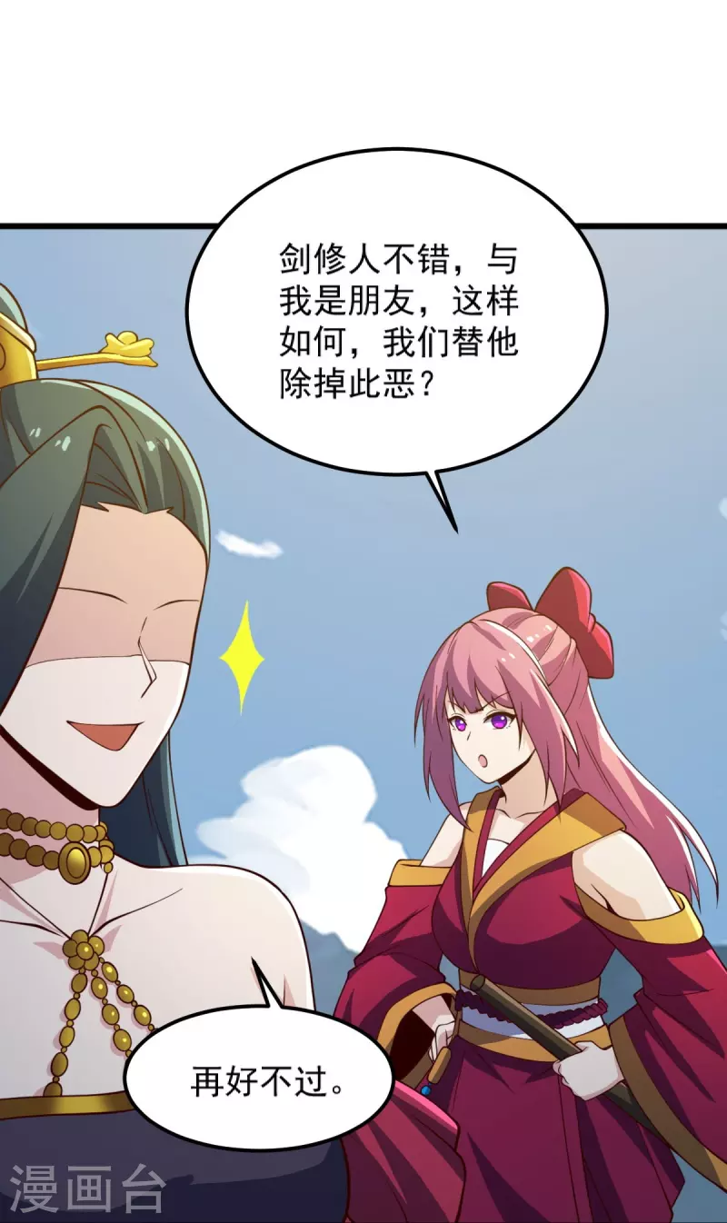 第242话 剑修，你忍忍~16