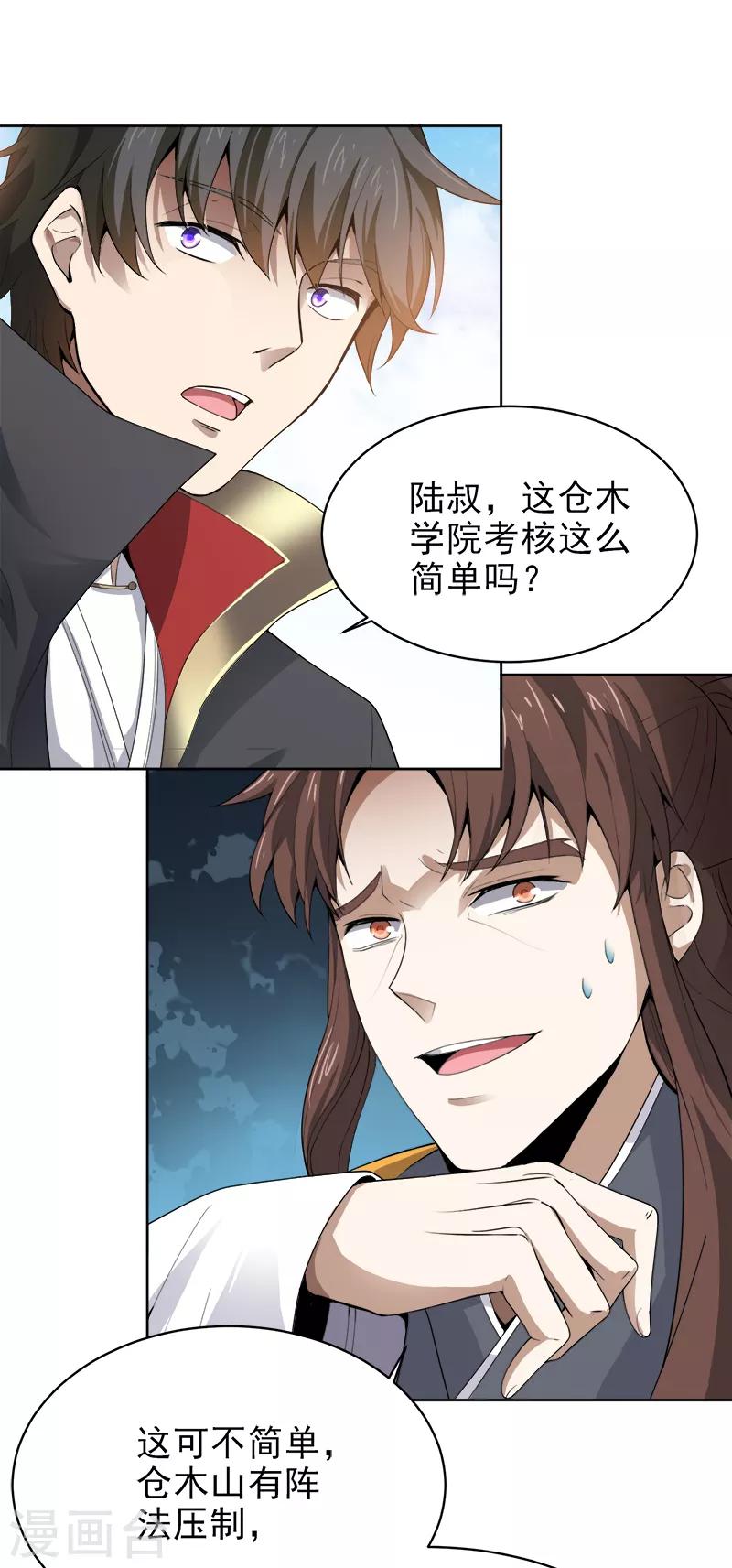 第35话 考核开始17