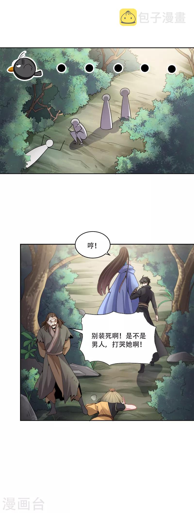 第50话 被迷住了？5