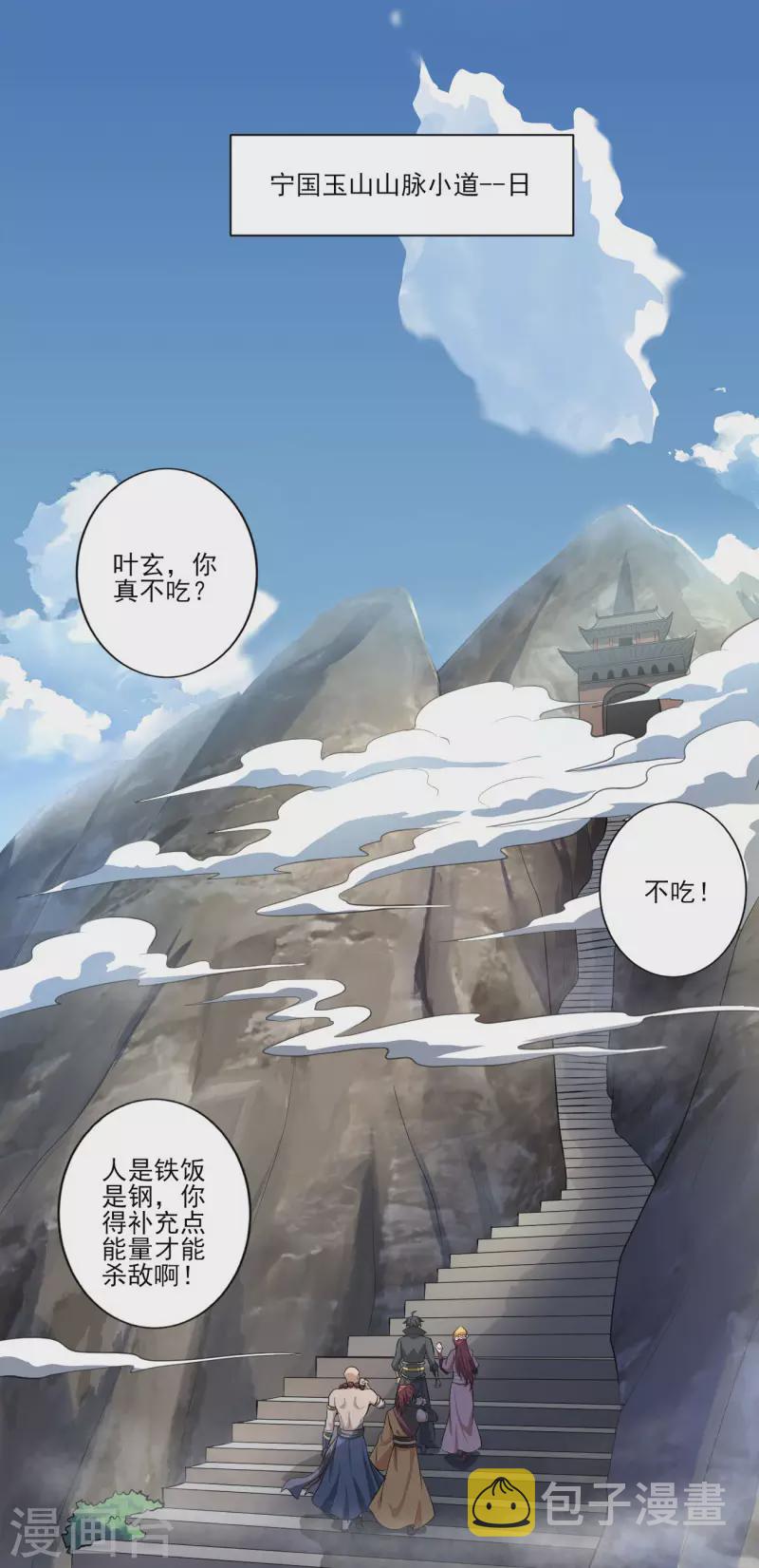第124话 这还是那个叶玄吗？16