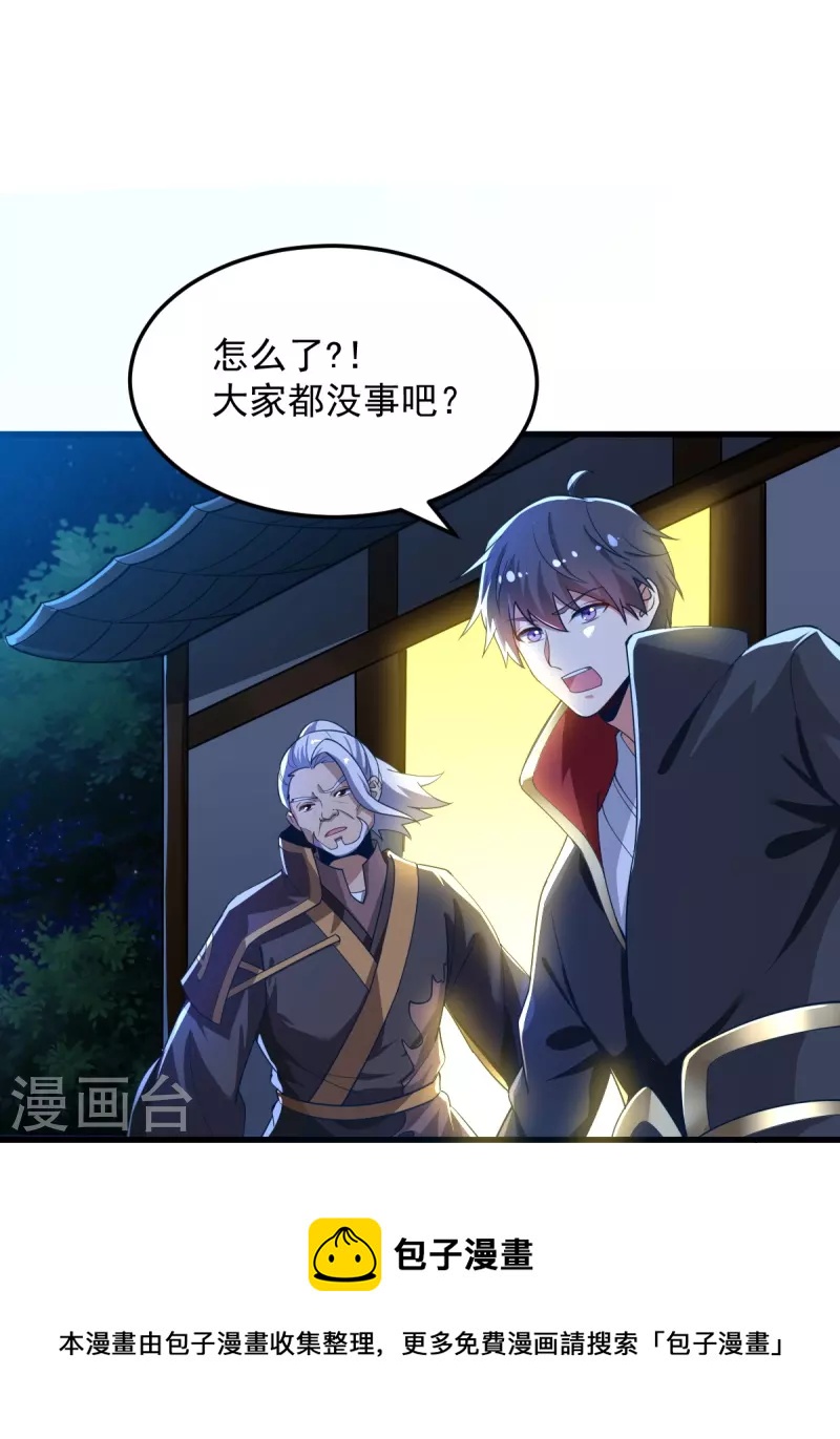 第211话 天阶灵器？20