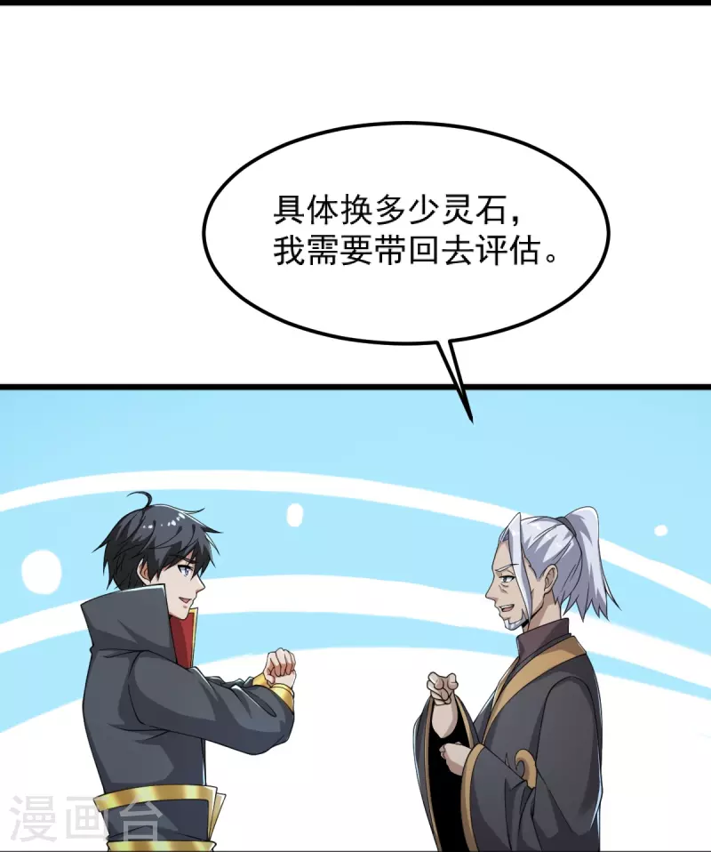 第252话 请收下吧31